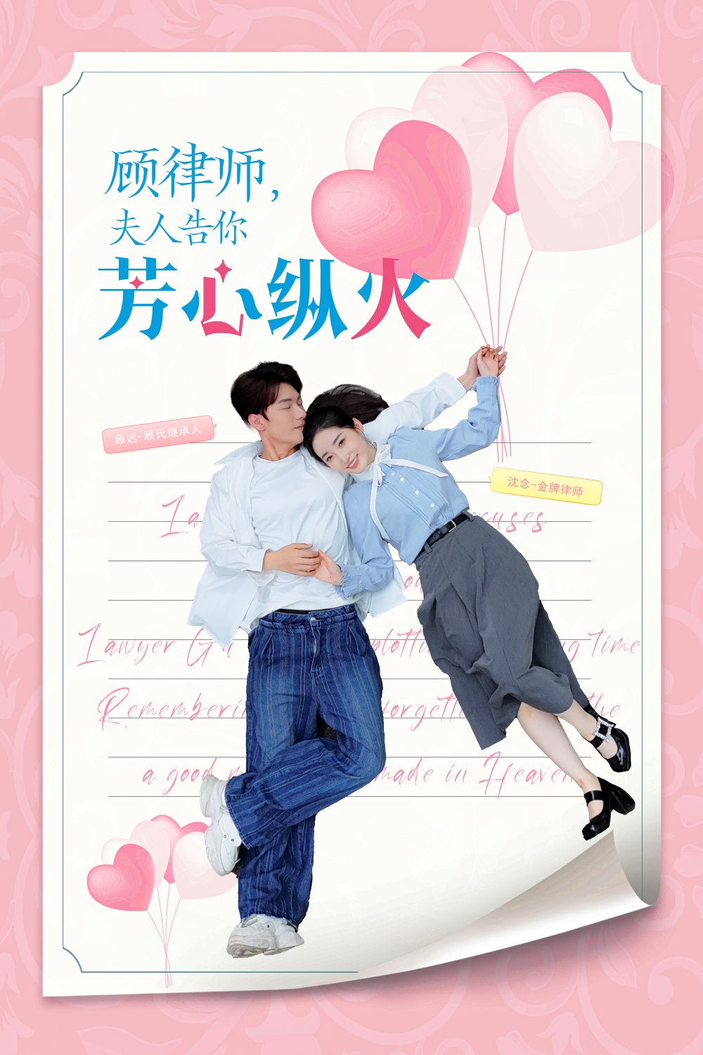 电影：顾律师夫人告你芳心纵火