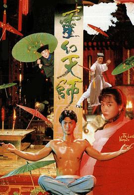 电影：灵幻天师粤语