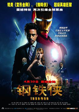 电影：钢铁侠国语