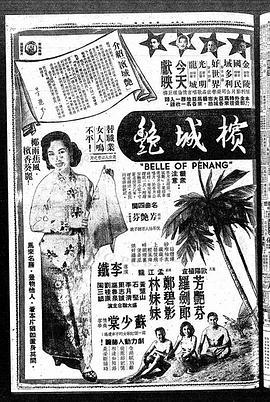 电影：槟城艳粤语