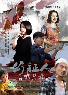 电影：公证人之真假遗嘱
