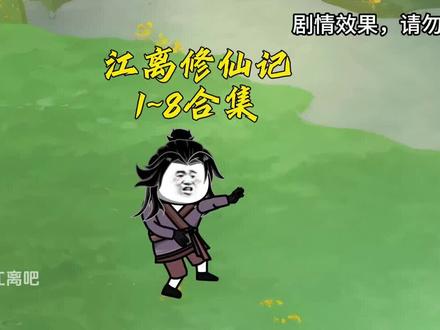电影：修真界败类之江离修仙记