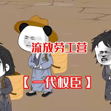 电影：一代权臣