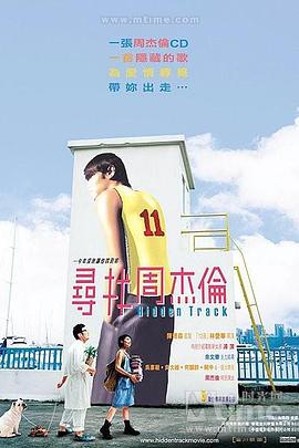 电影：寻找周杰伦