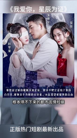 电影：我爱你星辰为证
