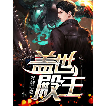 电影：盖世殿主，重临都市