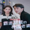 电影：霸道总裁的神医老婆，总裁对我太专情