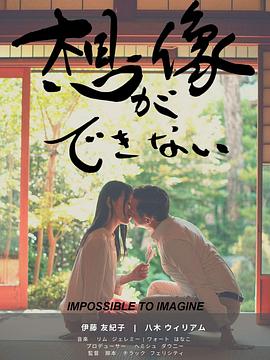 电影：无法想象