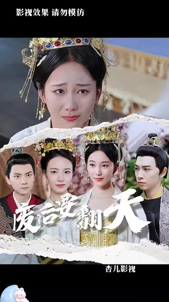 电影：废后要翻天