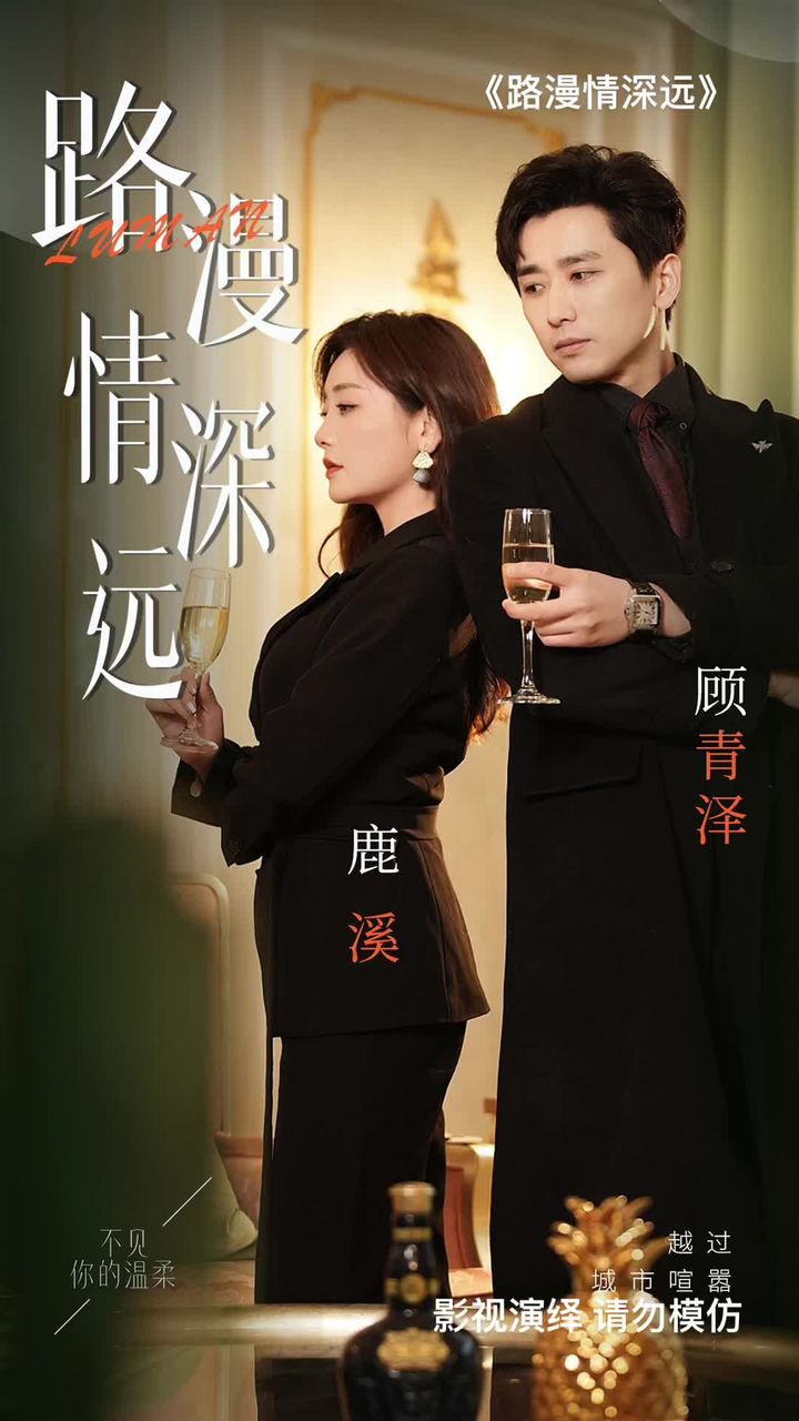 电影：路漫情深远