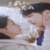 电影：总裁老公有人冒充我