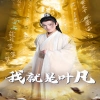 电影：我就是叶凡&玄幻：开局我能沟通上古神文