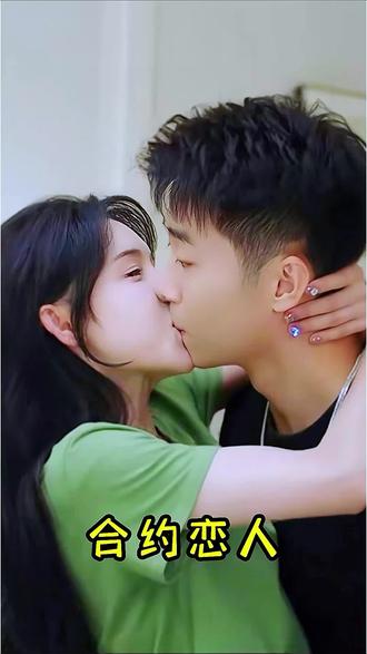 电影：我的合约恋人