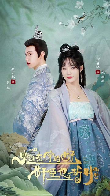 电影：炮灰穿的好，奸臣也折腰