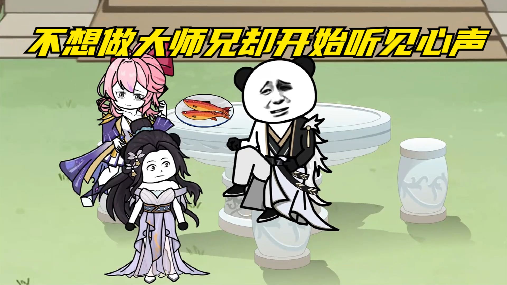 电影：不想做大师兄了