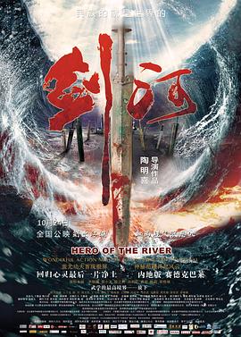 电影：剑河