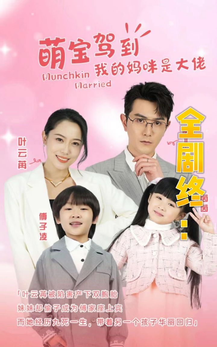 电影：我的妈咪是大佬