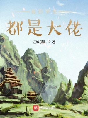 电影：我的学生都是大佬