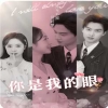 电影：你是我的眼短剧版