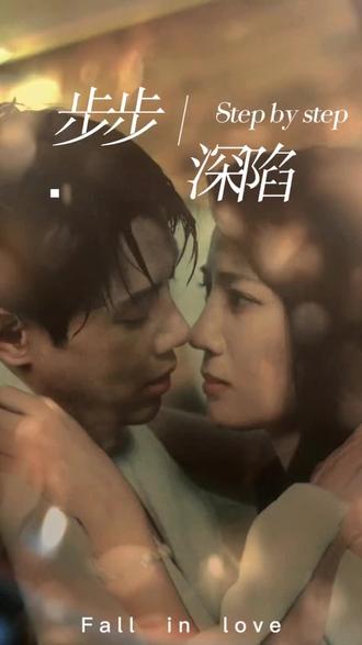 电影：新，步步深陷