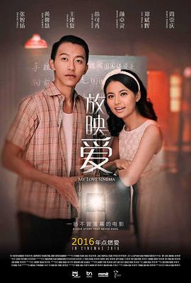 电影：放映爱