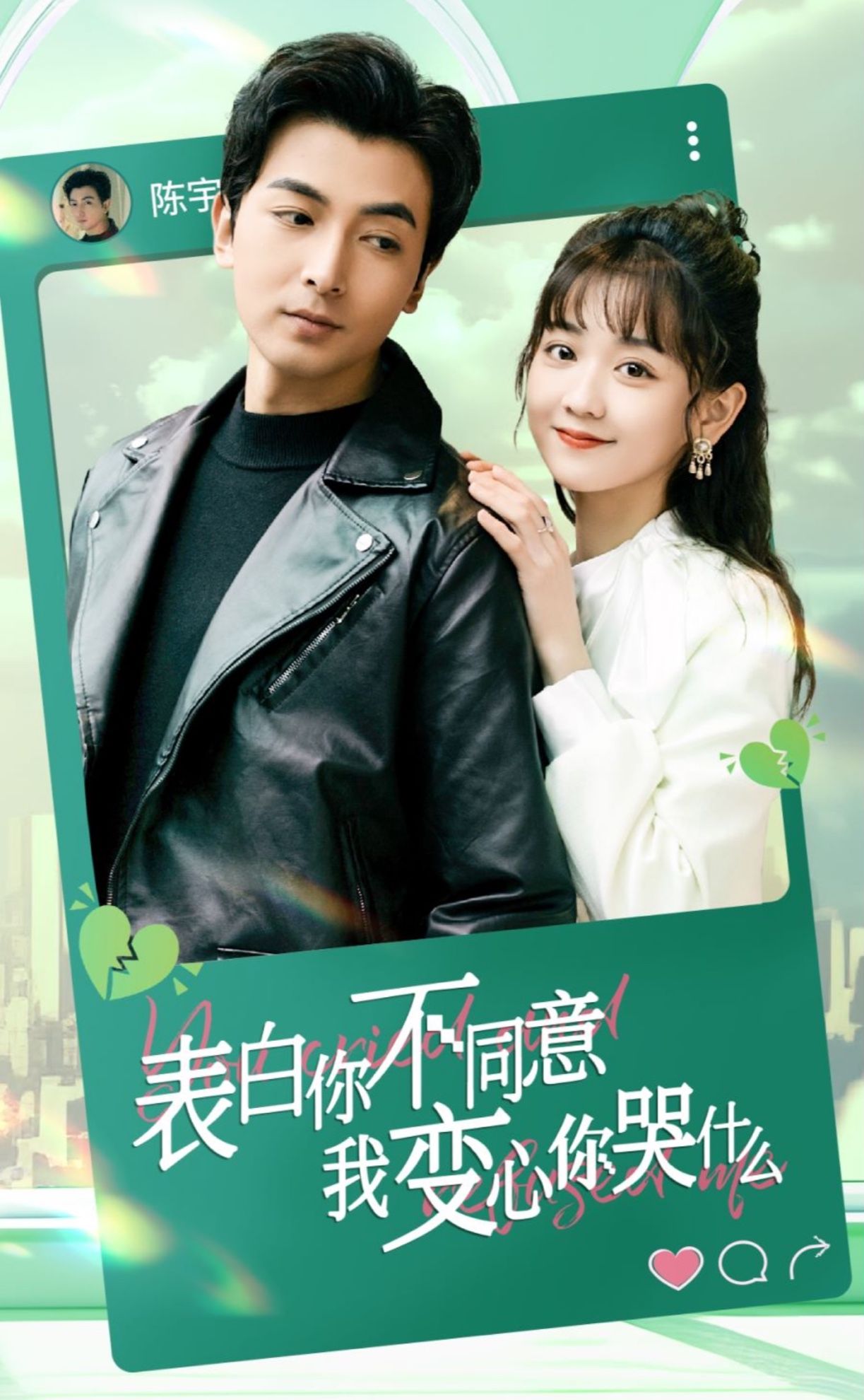 电影：表白你不同意我变心你哭什么