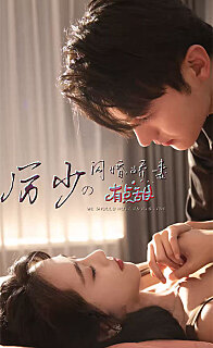 电影：厉少的闪婚娇妻有点甜