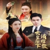 电影：女皇陛下请指教