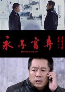 电影：永不言弃