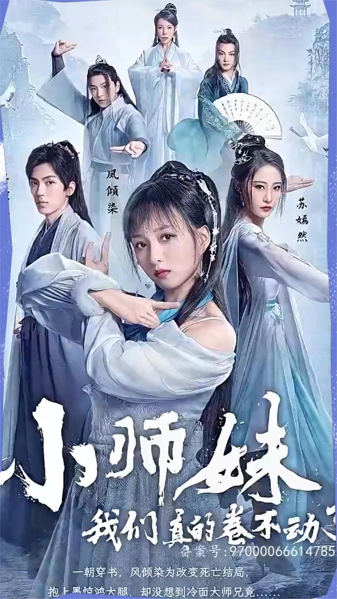 电影：小师妹，我们真的卷不动了