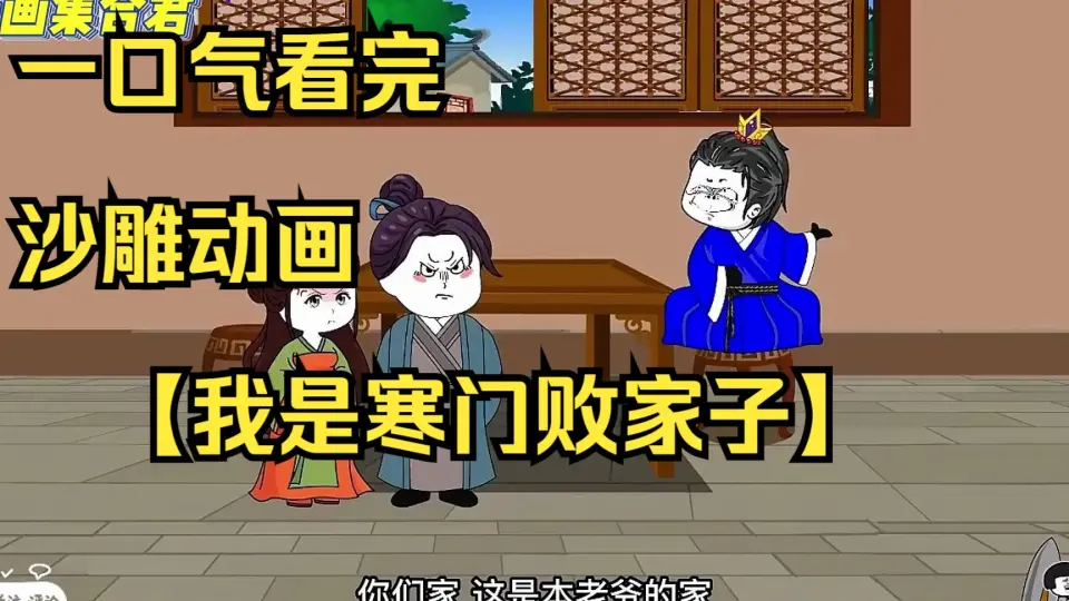 电影：寒门败家子