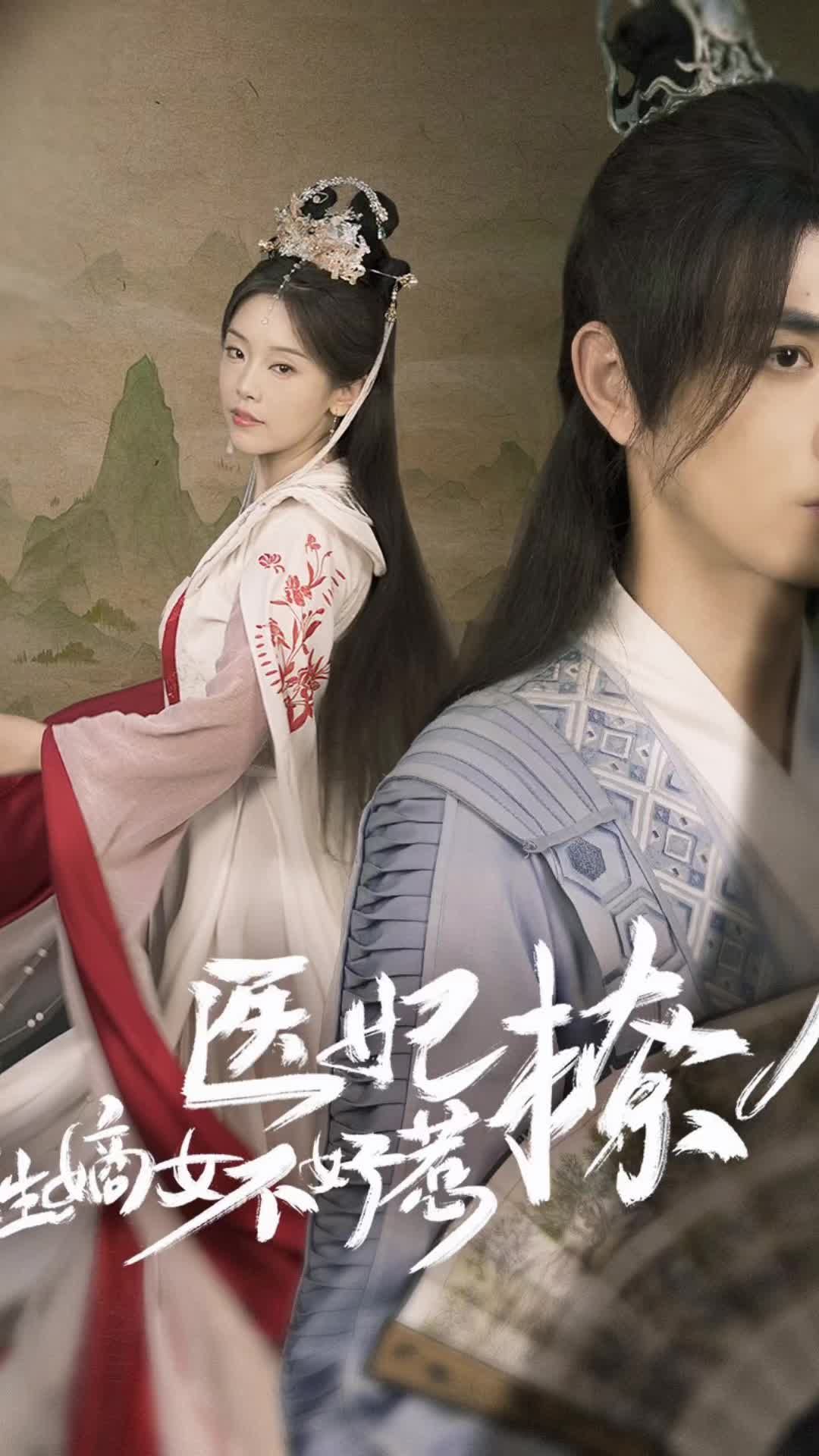 电影：医妃撩人，重生嫡女不好惹