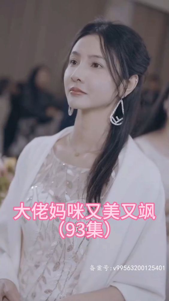电影：大佬妈咪又美又飒