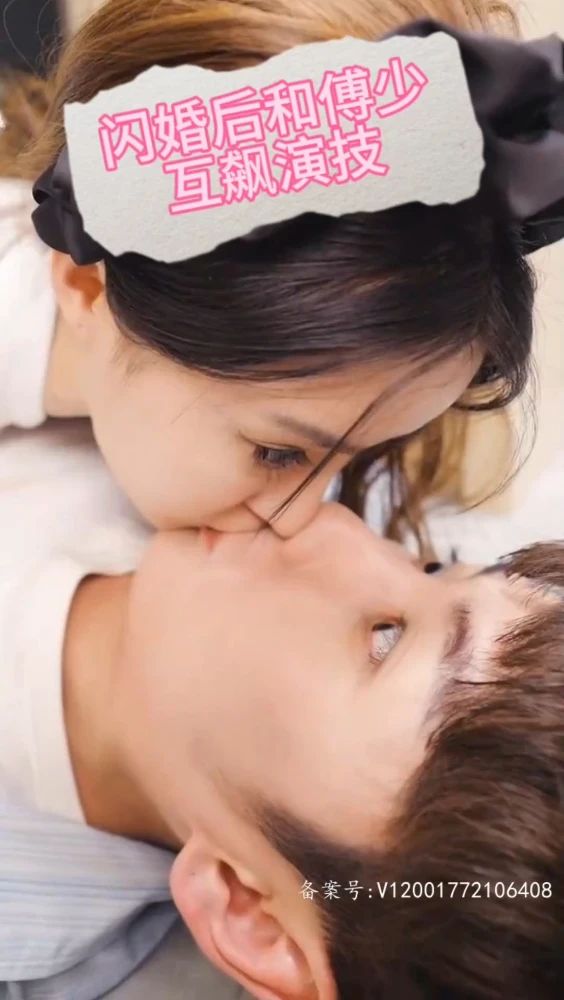 电影：闪婚后和傅少互飙演技