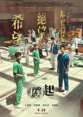 电影：疫起