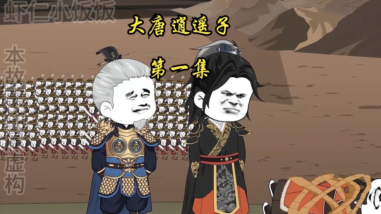 电影：大唐逍遥子