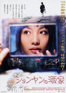 电影：生活秀2003