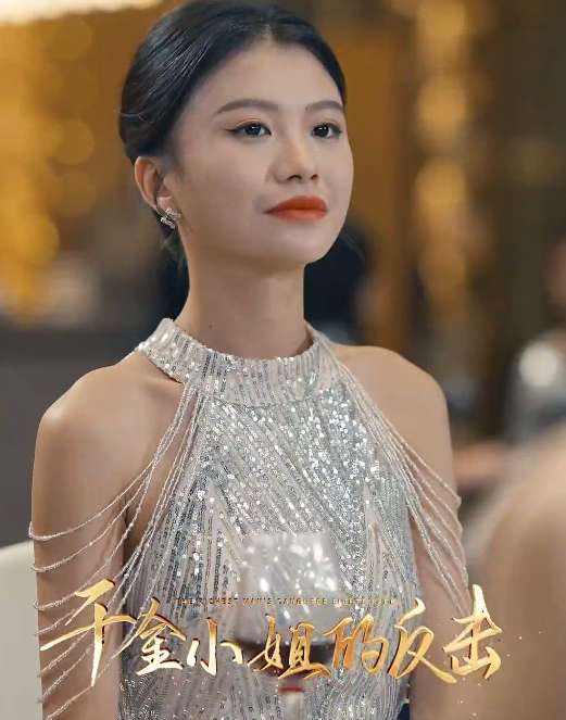 电影：千金小姐的反击