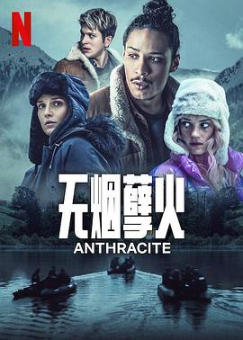 电影：无烟煤