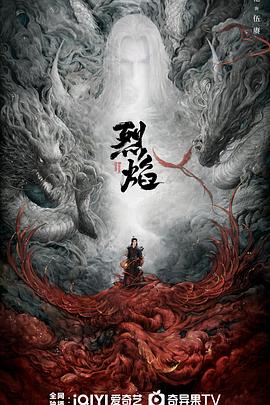 电影：烈焰2024