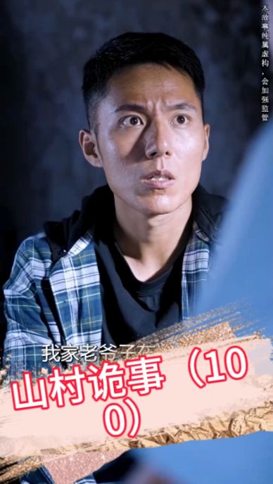 电影：山村诡事