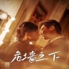 电影：危墙之下