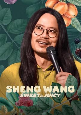电影：王胜：香甜多汁