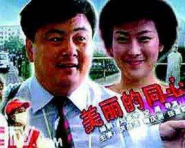 电影：美丽的同心结