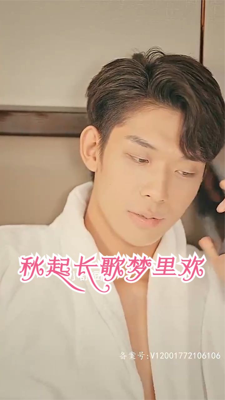 电影：秋起长歌梦里欢