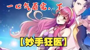 电影：都市妙手狂医