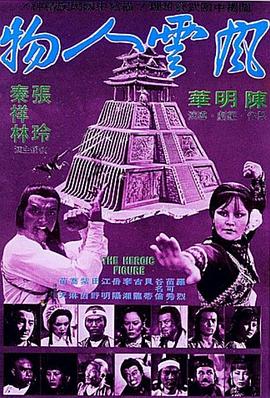 电影：风云人物