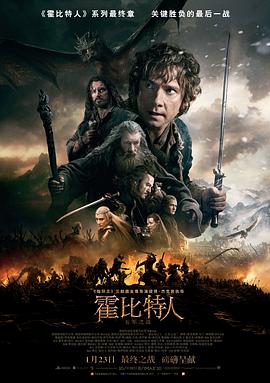 电影：霍比特人3：五军之战国语