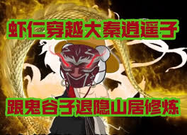 电影：大秦逍遥子