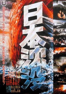 电影：日本沉没1973国语